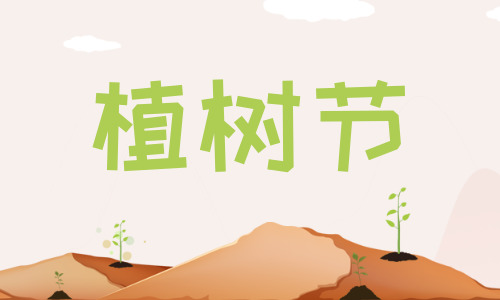 植树节畅谈科学造林 林业仪器助力“三步走”